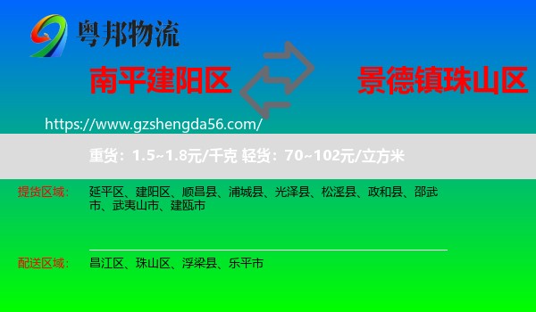 建阳区到珠山区物流专线