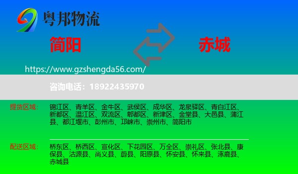 简阳市到赤城县物流专线