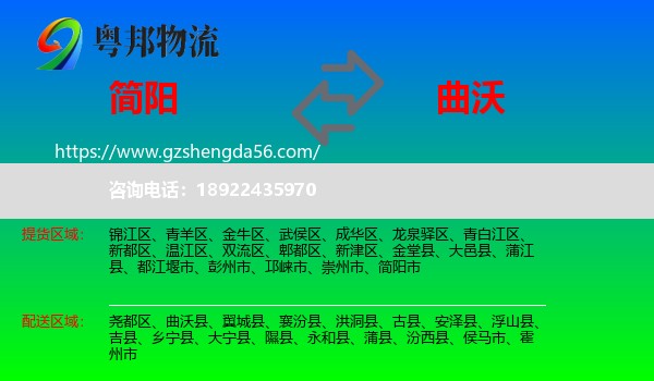 简阳市到曲沃县物流专线
