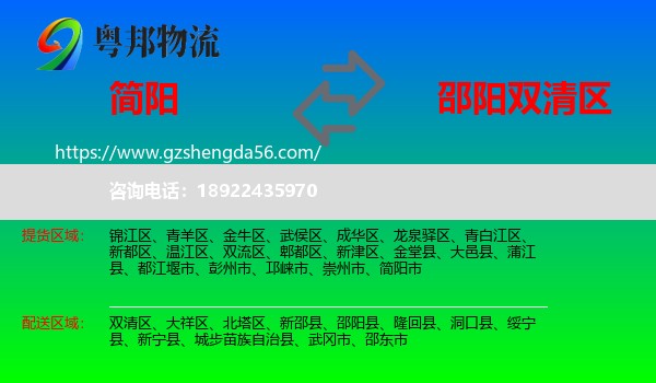 简阳市到双清区物流专线
