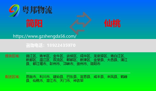 简阳市到仙桃市物流专线