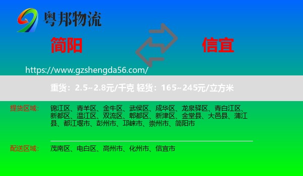 简阳市到信宜市物流专线