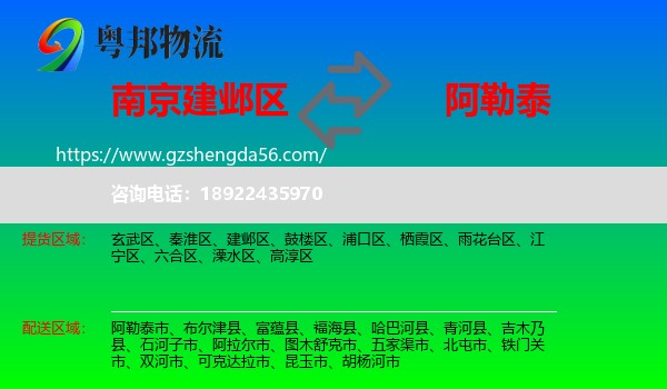 建邺区到阿勒泰物流