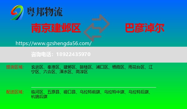 建邺区到巴彦淖尔物流