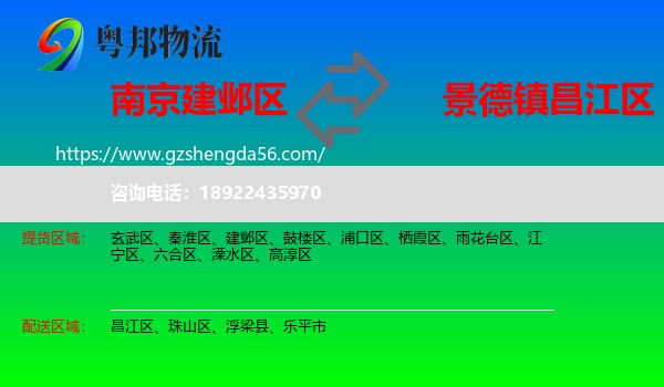建邺区到昌江区物流专线
