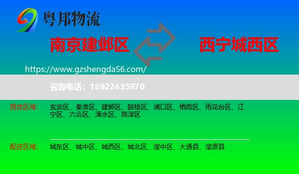建邺区到城西区物流专线