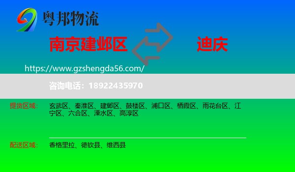 建邺区到迪庆物流