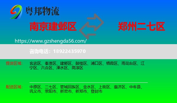 建邺区到二七区物流专线