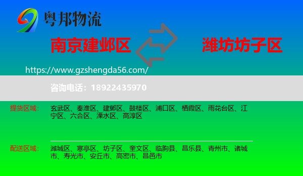 建邺区到坊子区物流专线