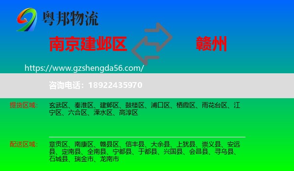 建邺区到赣州物流