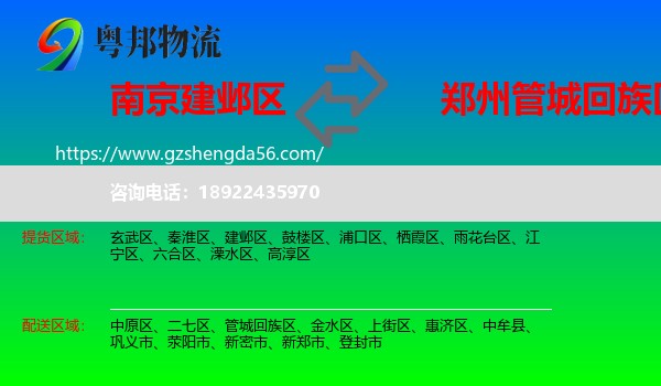 建邺区到管城回族区物流专线