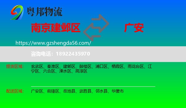 建邺区到广安物流