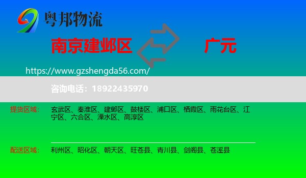 建邺区到广元物流