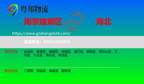 建邺区到海北物流