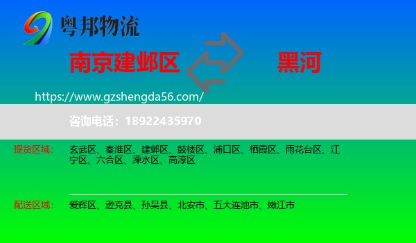 建邺区到黑河物流