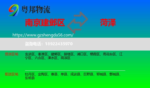 建邺区到菏泽物流
