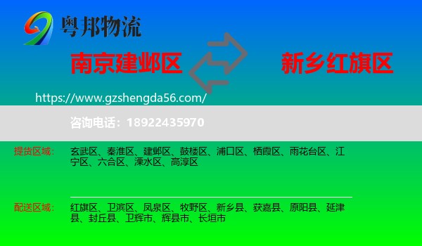 建邺区到红旗区物流专线