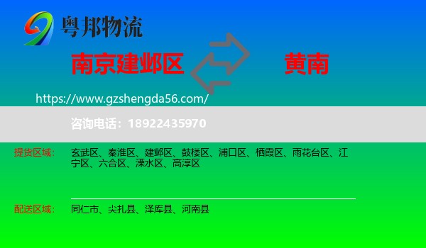 建邺区到黄南物流