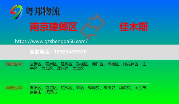 建邺区到佳木斯物流