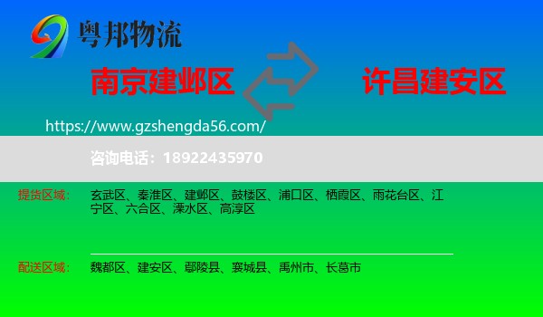 建邺区到建安区物流专线