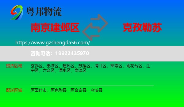 建邺区到克孜勒苏物流