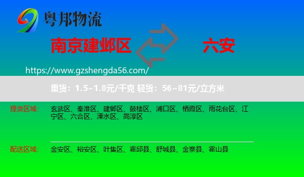 建邺区到六安物流