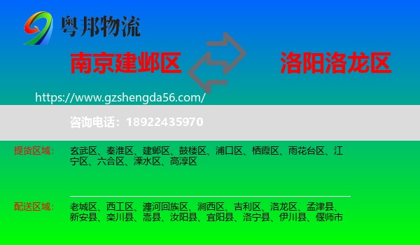 建邺区到洛龙区物流专线