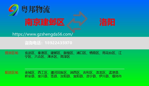 建邺区到洛阳物流