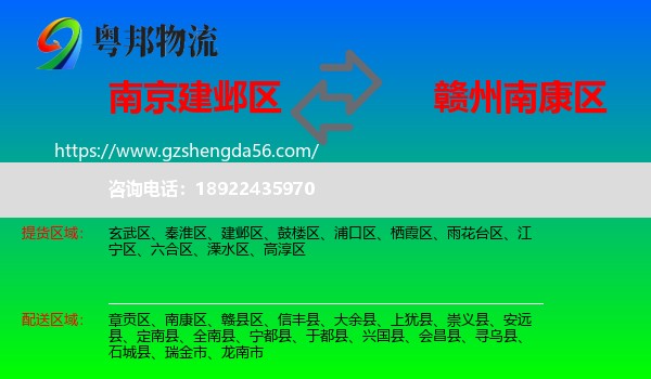 建邺区到南康区物流专线