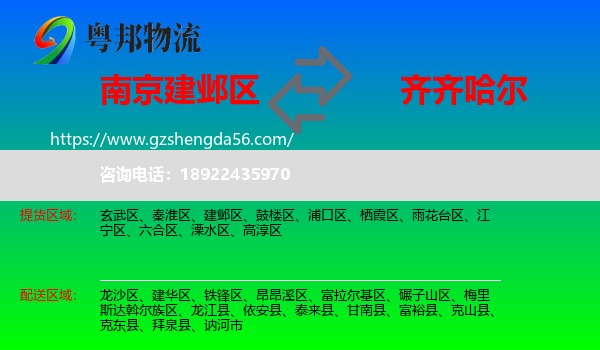建邺区到齐齐哈尔物流