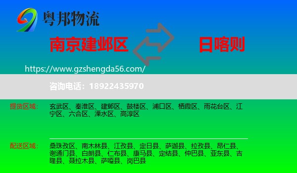 建邺区到日喀则物流