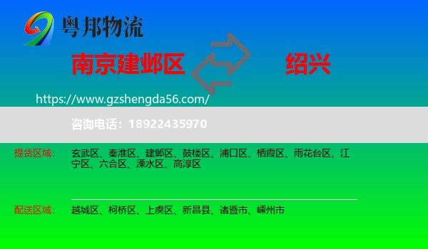 建邺区到绍兴物流
