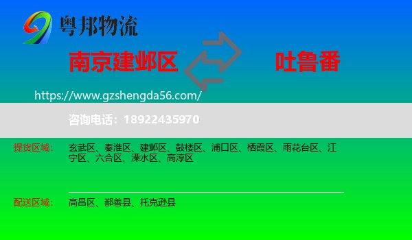 建邺区到吐鲁番物流