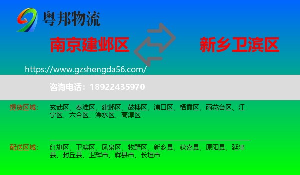 建邺区到卫滨区物流专线