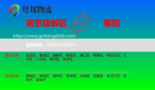 建邺区到襄阳物流
