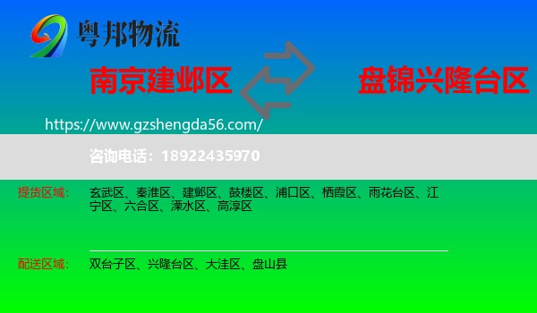 建邺区到兴隆台区物流专线