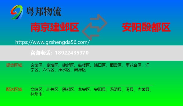 建邺区到殷都区物流专线