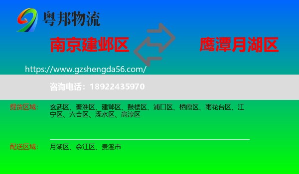 建邺区到月湖区物流专线