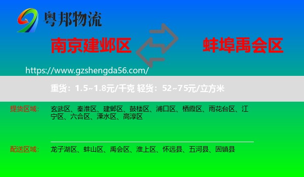 建邺区到禹会区物流专线