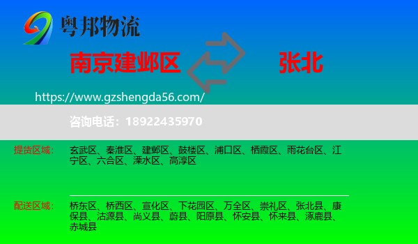 建邺区到张北县物流专线