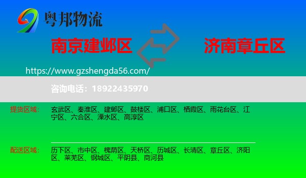 建邺区到章丘区物流专线