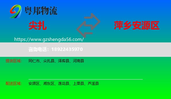 尖扎县到安源区物流专线