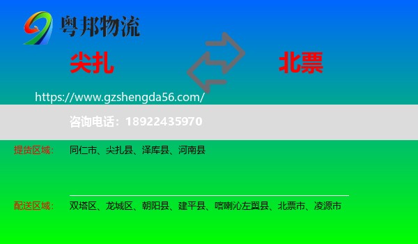 尖扎县到北票市物流专线