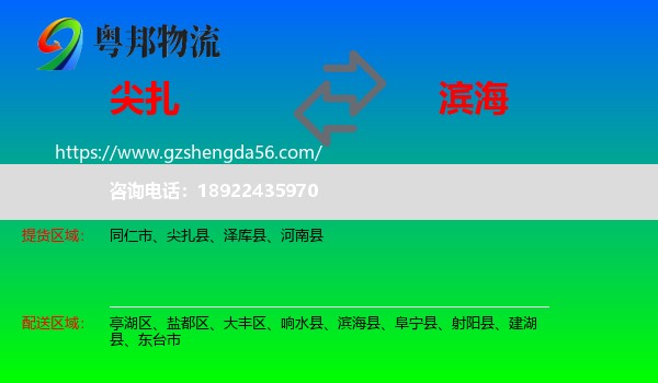 尖扎县到滨海县物流专线