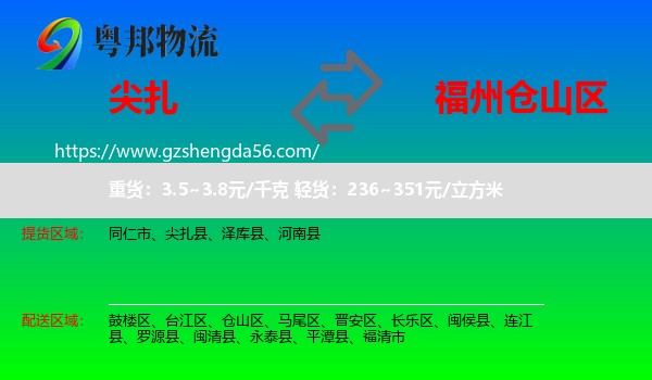 尖扎县到仓山区物流专线