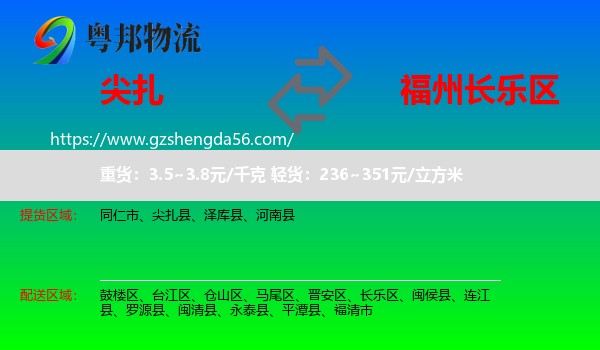 尖扎县到长乐区物流专线
