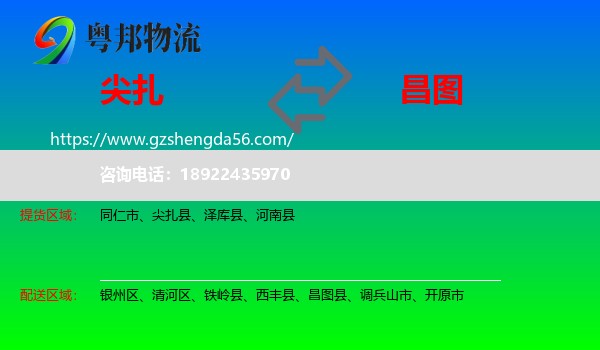 尖扎县到昌图县物流专线