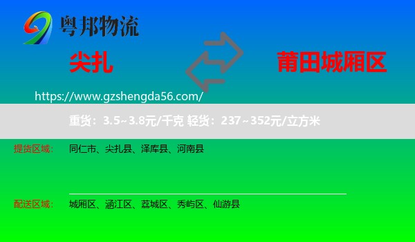 尖扎县到城厢区物流专线
