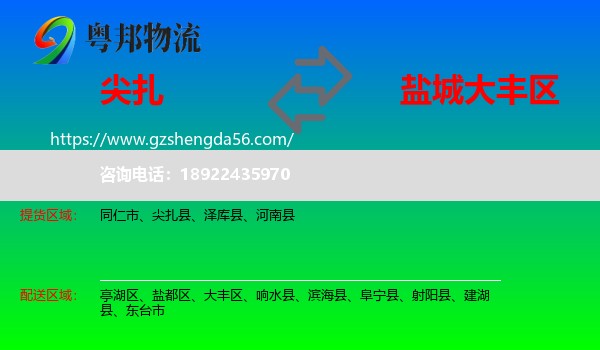 尖扎县到大丰区物流专线