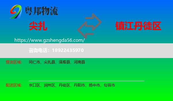 尖扎县到丹徒区物流专线